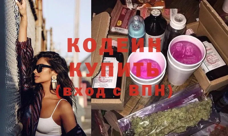 Codein Purple Drank  Навашино 